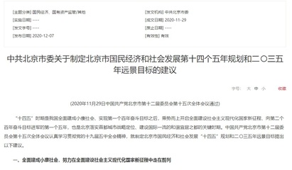 北京中小企業 新三板改革與多層次資本市場的機遇