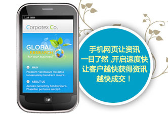 手機網站建設 網站行業新寵與北京中小企業的機遇