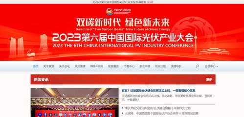 全球光伏共襄盛會(huì) 2023第六屆中國(guó)國(guó)際光伏產(chǎn)業(yè)大會(huì)官方網(wǎng)站正式上線