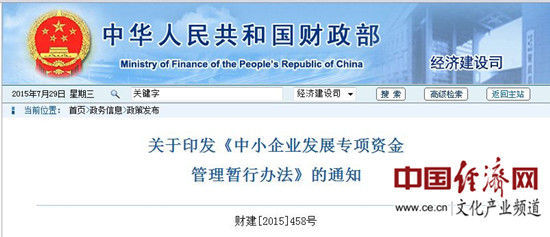 財(cái)政部規(guī)范中小企業(yè)發(fā)展專項(xiàng)資金管理，助力北京中小企業(yè)網(wǎng)站建設(shè)高質(zhì)量發(fā)展